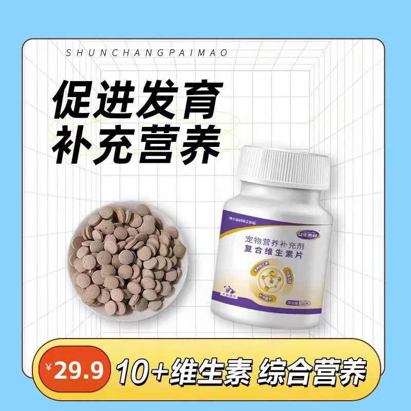 益生奥秘宠物复合维生素10种维生素猫狗美毛维生素b猫狗通用