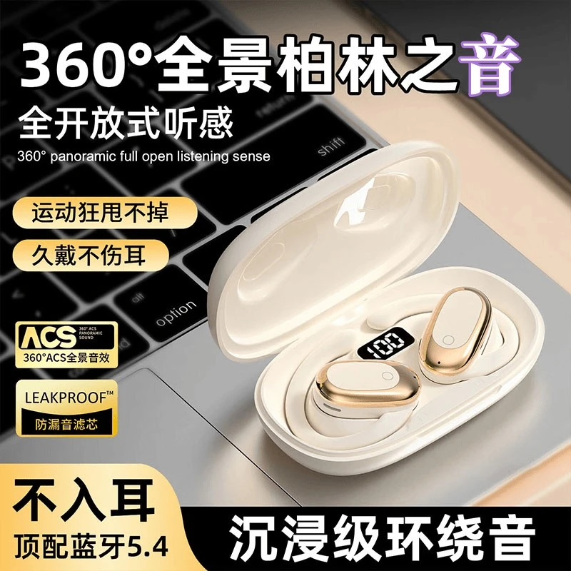 环绕音挂耳式蓝牙耳机超长续航开放式降噪通话跑步运动迷你通用