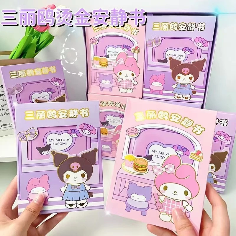 三丽鸥棉花娃娃DIY安静书四本
