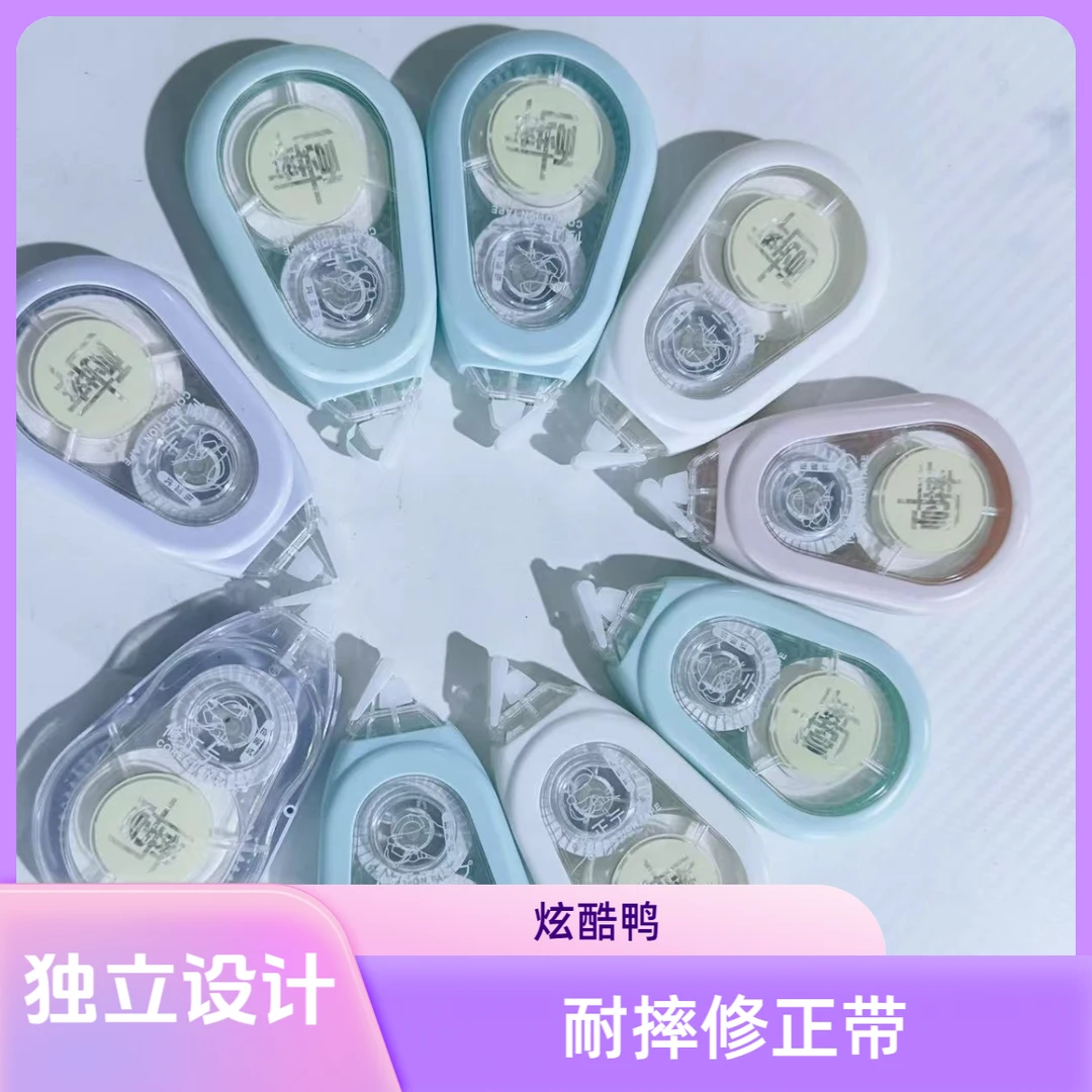 炫酷鸭耐摔修正带十卡