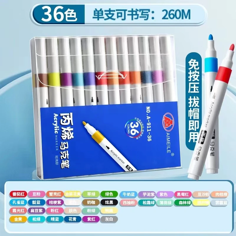 爱美乐36色丙烯马克笔