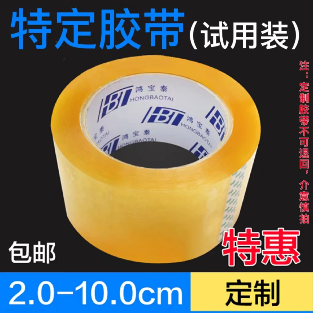 鸿宝泰透明胶带封箱打包专用胶布快递封口胶纸厂家直销批发