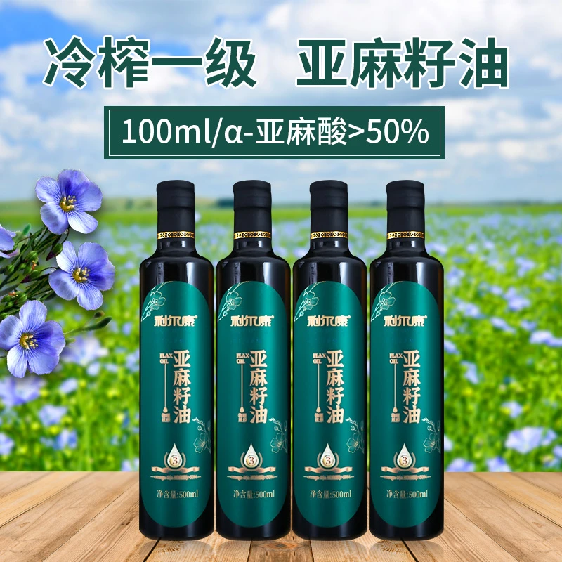 【利尔康】工厂直供低温冷榨提纯亚麻酸亚麻籽油食用油烹饪健康压榨