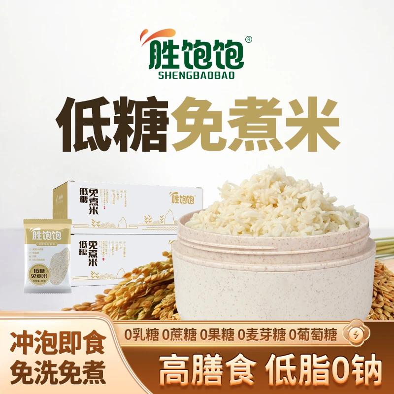 胜饱饱 胜饱饱低糖免煮米 方便速食 高膳食免洗免煮冲泡即食td