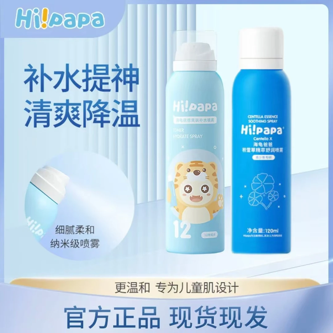 海龟爸爸儿童补水喷雾女孩学生滋润保湿护肤水青少年积雪草爽肤水