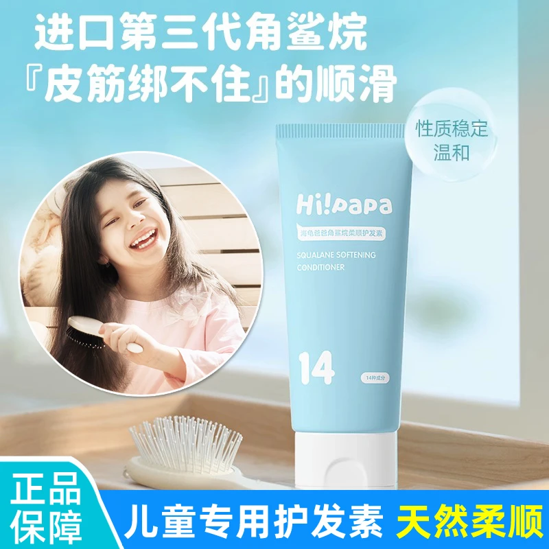 海龟爸爸儿童护发素女孩天然顺滑宝宝专用头发梳理柔顺护发精油吕