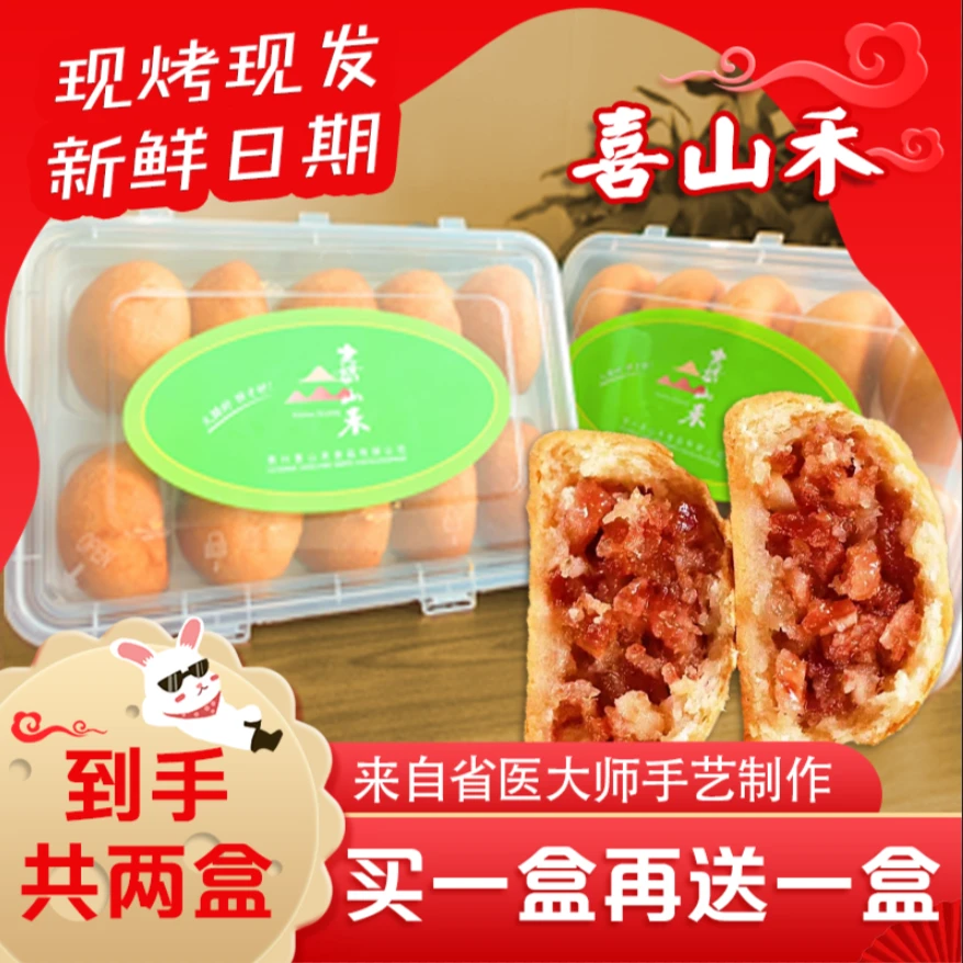 （买一盒送一盒）贵州火腿月饼喜山禾大师现烤对标省医月饼
