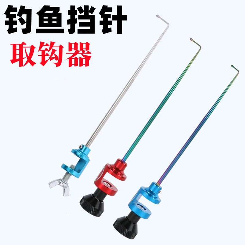 高档飞磕挡针钓鱼摘钩器脱钩器取鱼飞嗑竞技钛合金取钩器垂钓用品