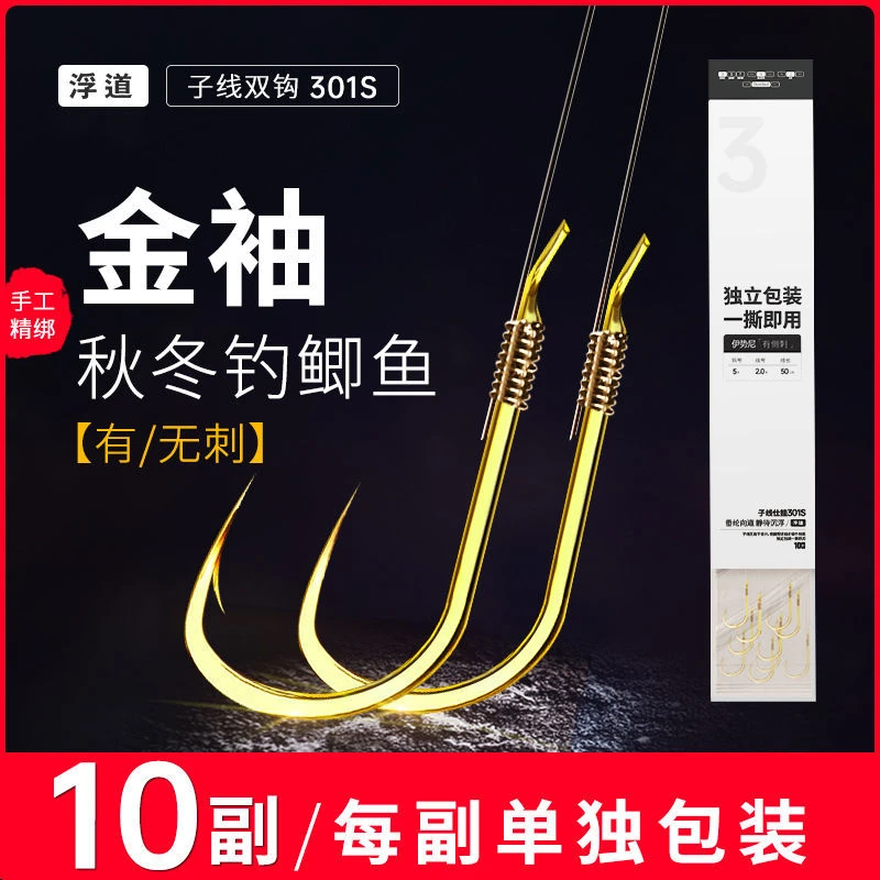 【子线双钩支持混搭】绑好的子线成品袖钩鲫鱼钩金袖小钩手工