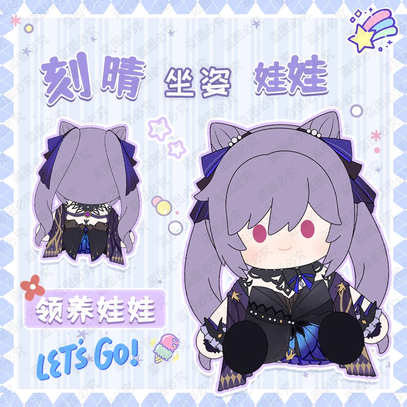 【NINA酱征集链接】同人周边刻晴豆豆眼棉花娃娃坐姿40cm定金