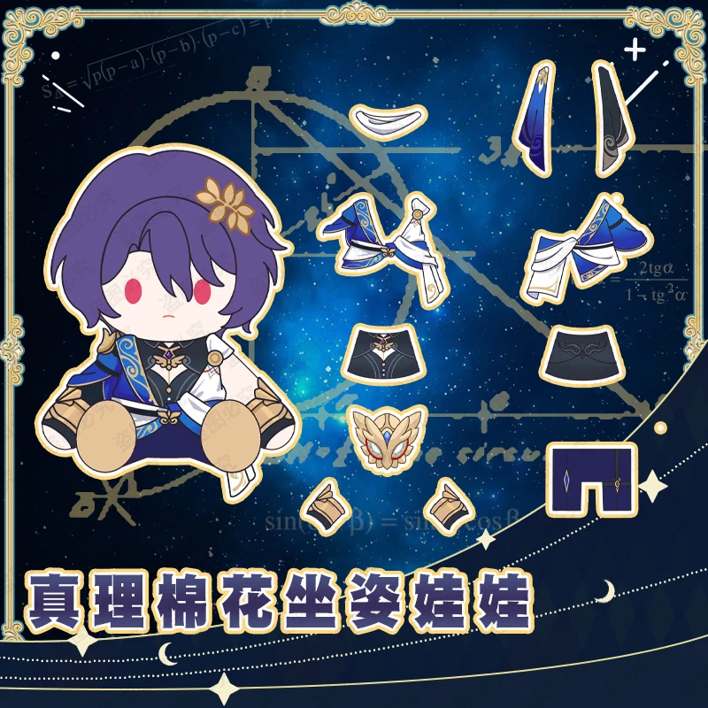 【NINA酱征集链接】同人周边真理医生豆豆眼棉花娃娃坐姿40cm定金