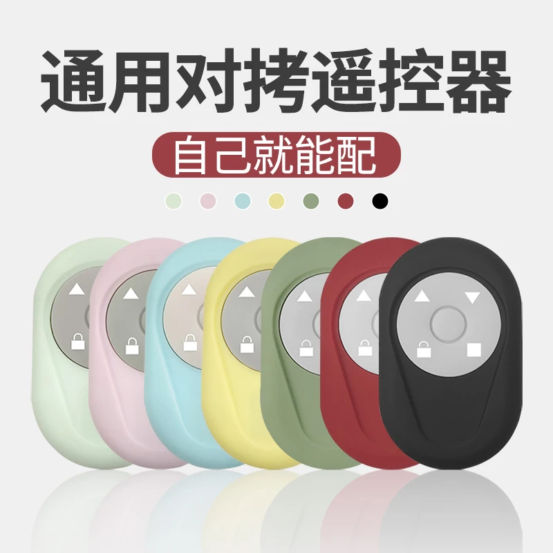 433通用对拷贝全频电动卷帘门卷闸门道闸伸缩车库门钥匙遥控器315