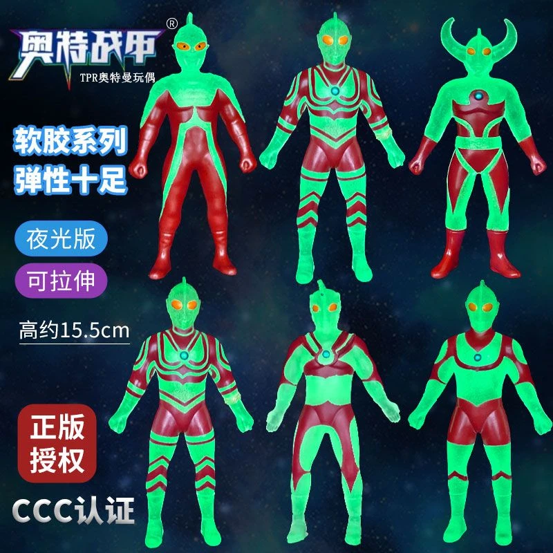 软胶正版奥特曼手办玩具泰罗初代夜光发光拉伸拉拉弹力捏捏乐男孩