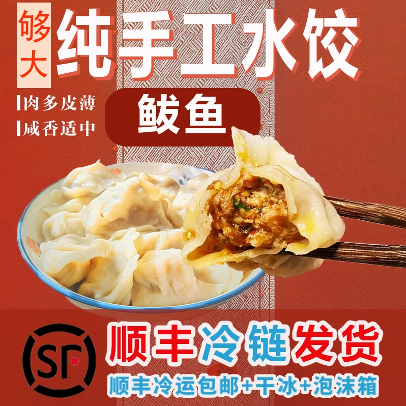 【16.5/斤，1单6斤】C海鲜水饺纯手工饺子鲅鱼水饺家庭