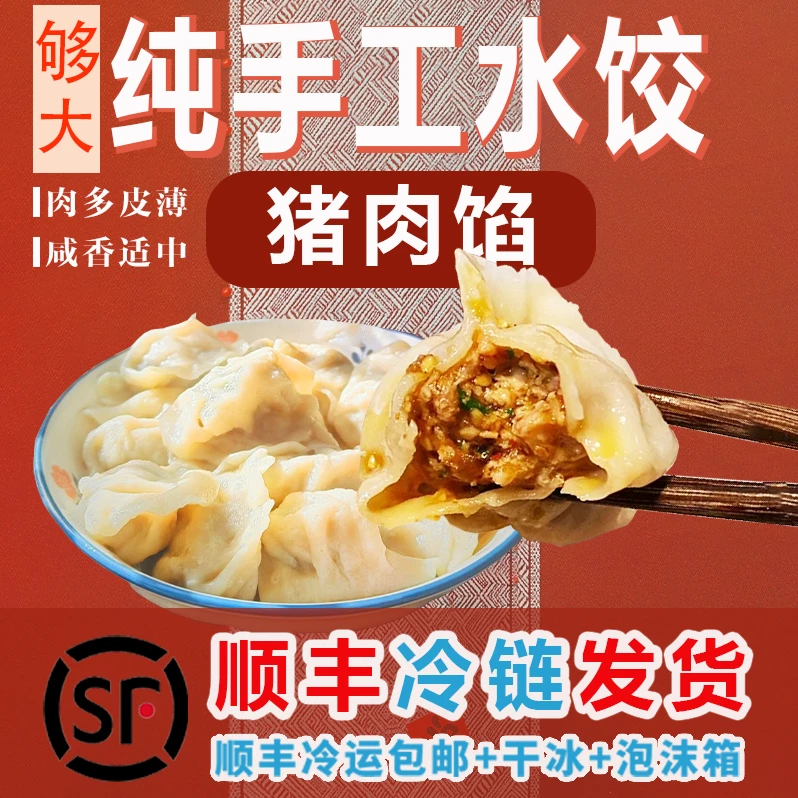 【9.8/斤，1单6斤】A猪肉口味家庭纯手工大馅水饺冷链发货
