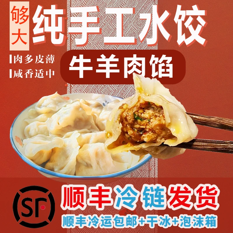 {9.8/斤，1单4斤}牛羊肉家庭纯手工大馅水饺冷链发货1