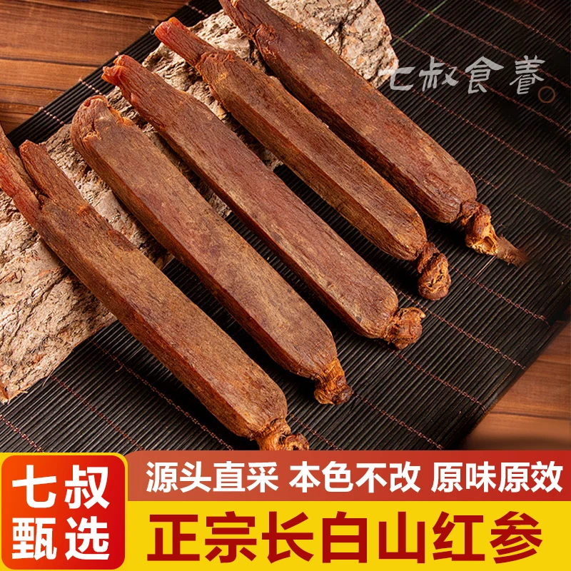 【静静家】 木盒红参条长白山37.5g高丽参正品别直参六年根搭西洋参