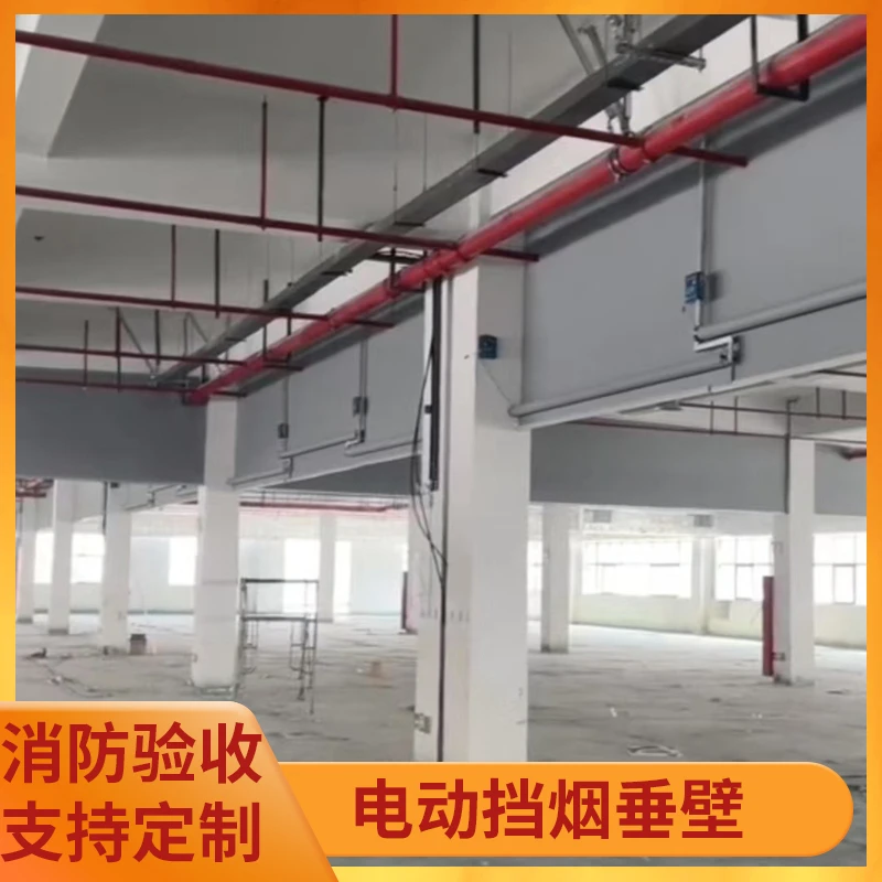 电动挡烟垂壁  防火阻燃 挡烟隔热 性能稳定 生产厂家 价格优惠