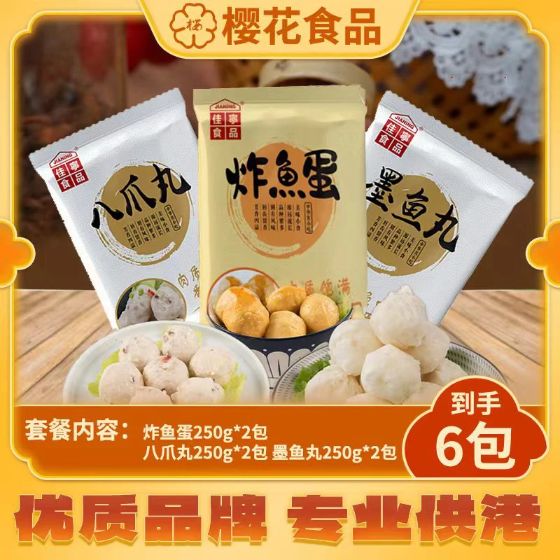 海鲜鱼丸6包装供港八爪丸墨鱼丸夹心炸鱼蛋250克海鲜鱼丸嚼劲