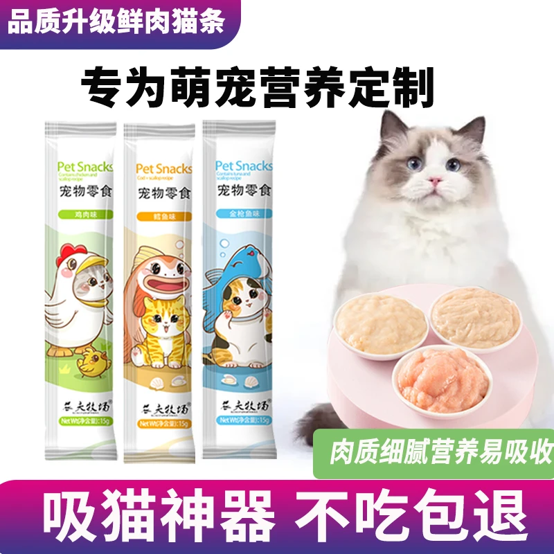全新升级金枪鱼宠物零食方便开袋即食猫条奖励用猫咪增肥美毛猫条