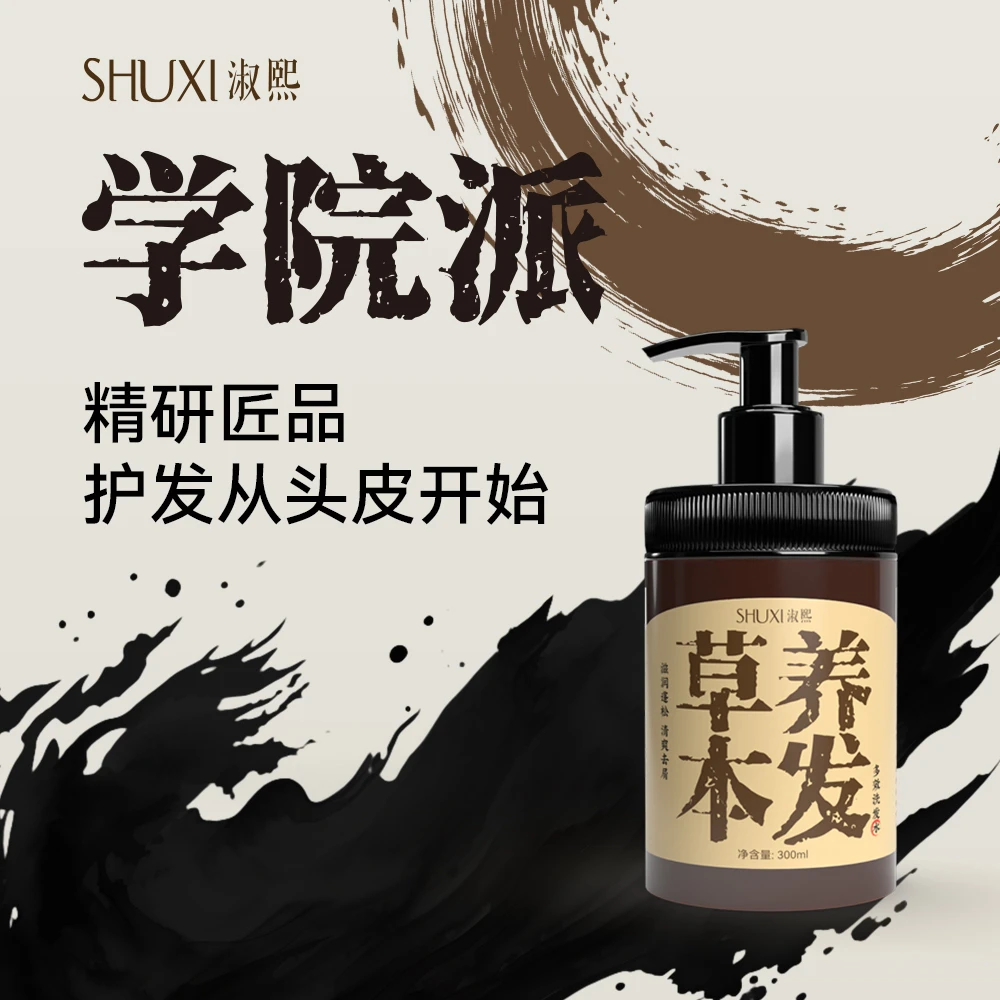 【草本养发】固发护发洗发水 止痒去屑保湿水油平衡调理头皮洗发露