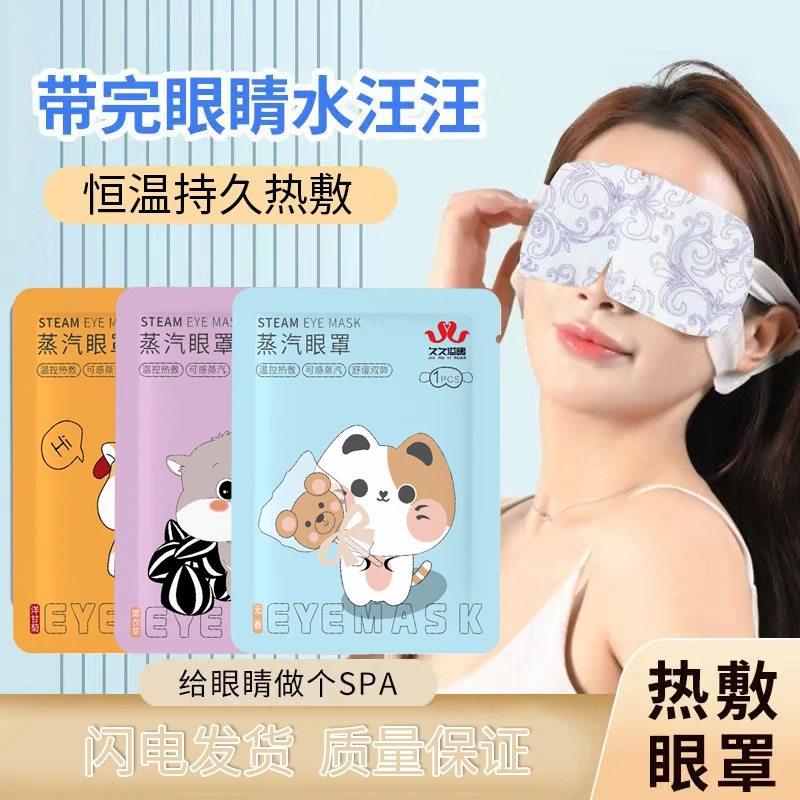 蒸气眼罩缓解眼疲劳热敷眼睛干涩熬夜睡觉遮光护眼贴舒缓薰衣草香
