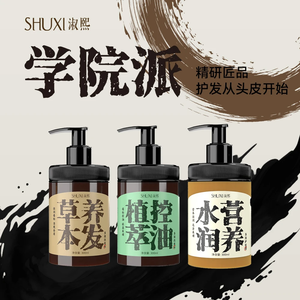 【头皮养护3件套】草本养发植萃控油洗发水护发素水油平衡去屑止痒