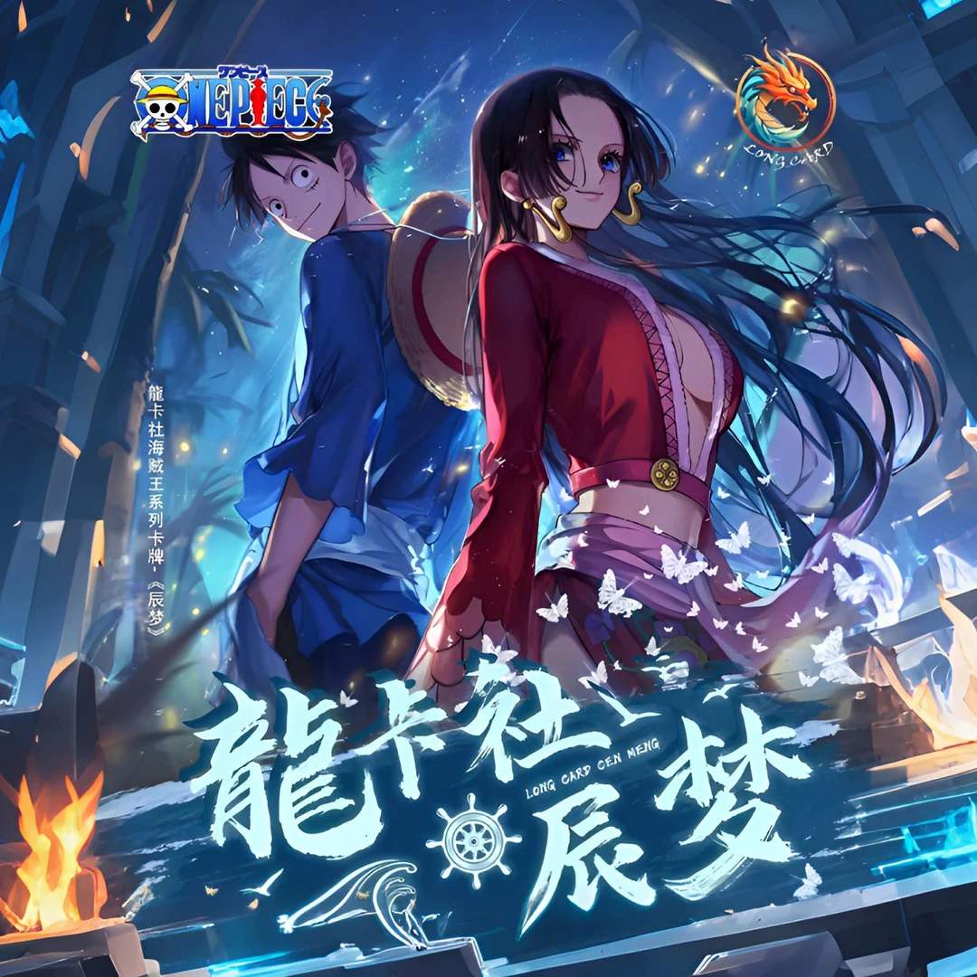 龙卡社第一弹  动漫海贼王收藏卡  创意设计卡片