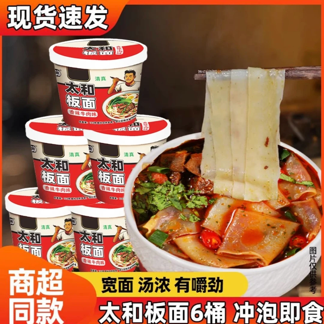【新品钜惠】正宗香辣太和板面桶装宽面烩面方便泡面速食非油炸宵夜