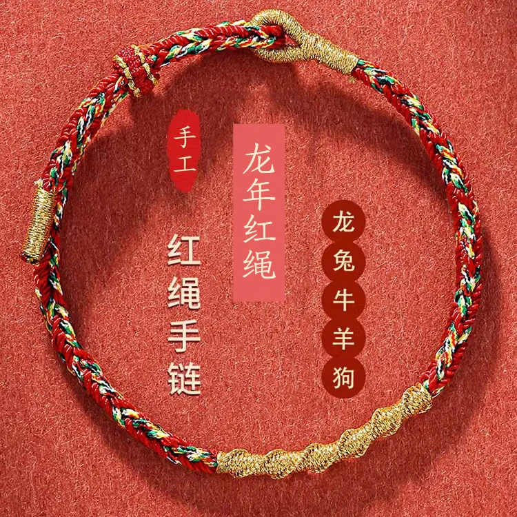 2024年红绳 2024年十二生肖手绳手编新年手链新中式手链