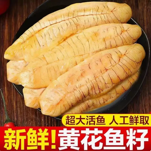 黄花鱼籽新鲜超大鱼泡鱼子鱼肚鱼白鱼膘鱼杂鲜活海鲜鱼籽冷冻