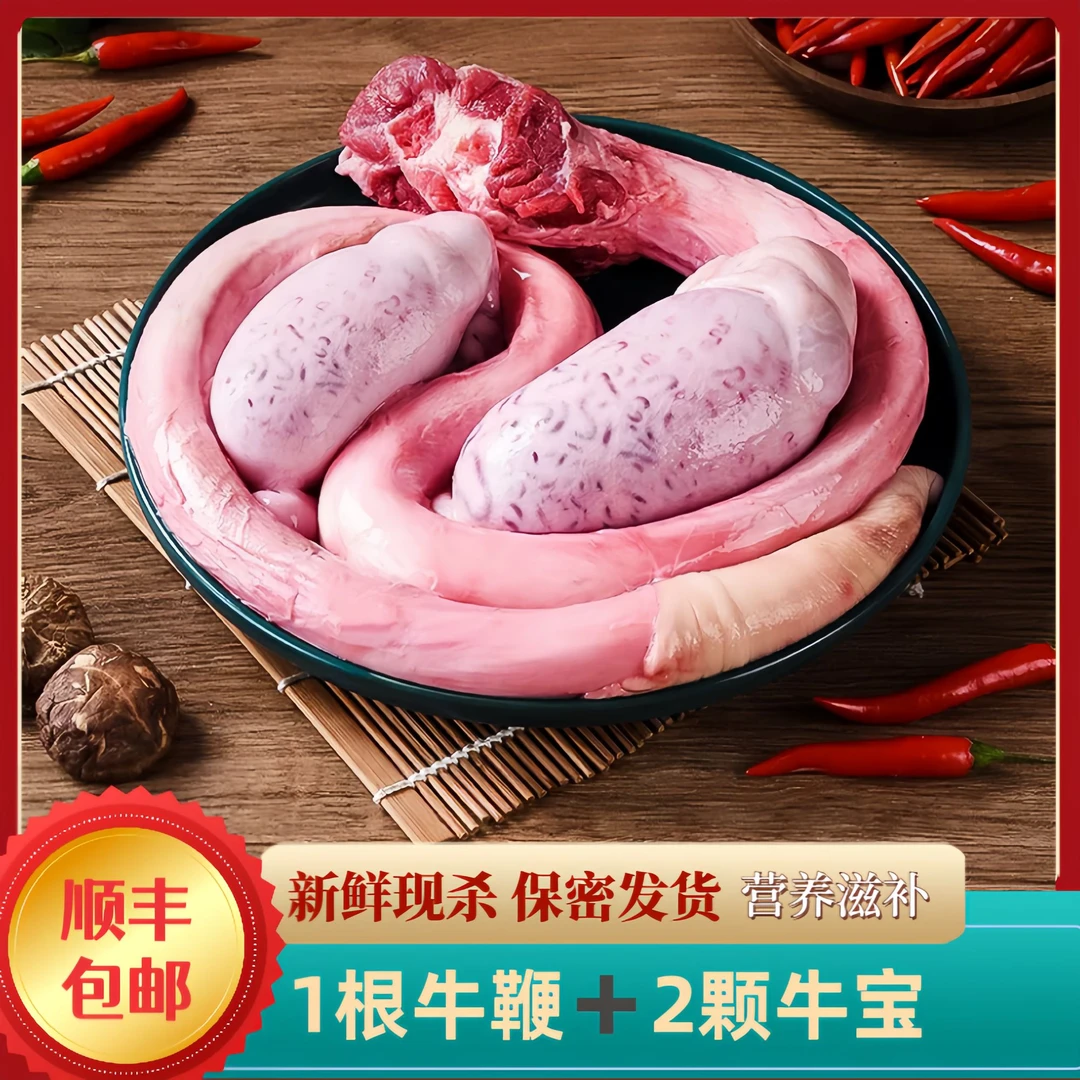 国产牛鞭牛蛋球宝 新鲜牛三宝 尿管已处理 顺丰冷链包邮保密发货