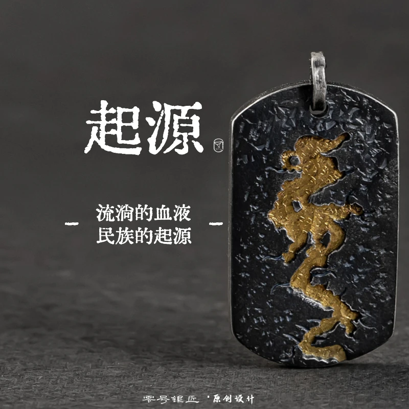 零号银匠 吊坠足银 原创设计《起源》金银错工艺吊坠个性手工定制
