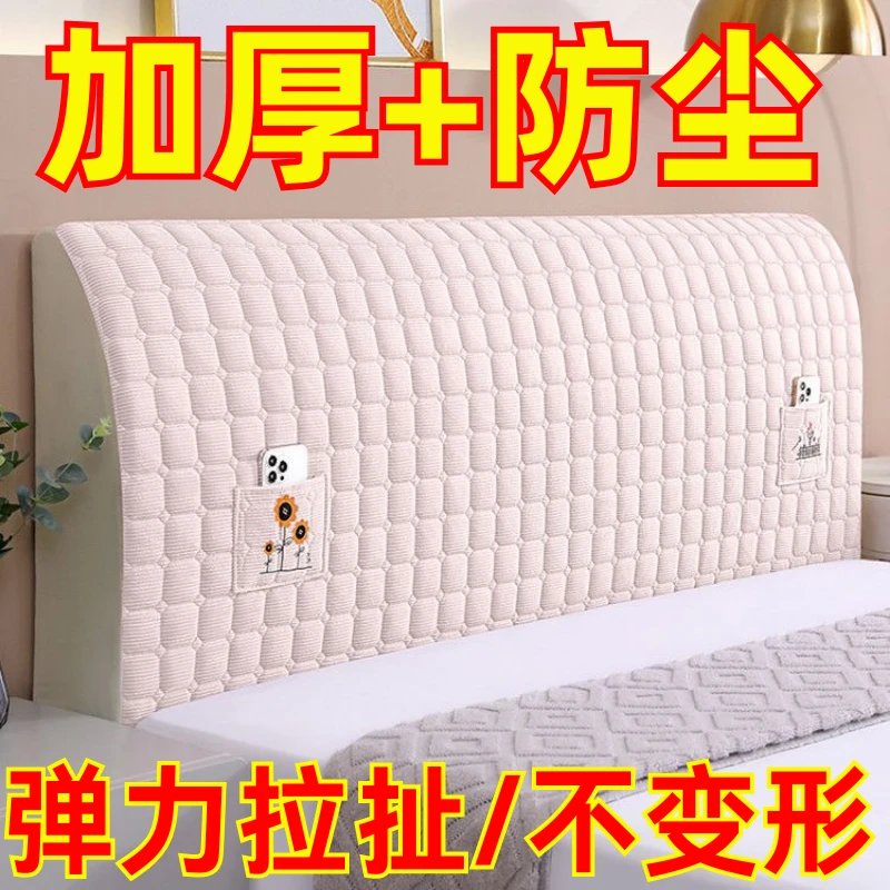 【居家好物】加厚新款高全包床头套软包通用加厚床靠背罩套布保护套