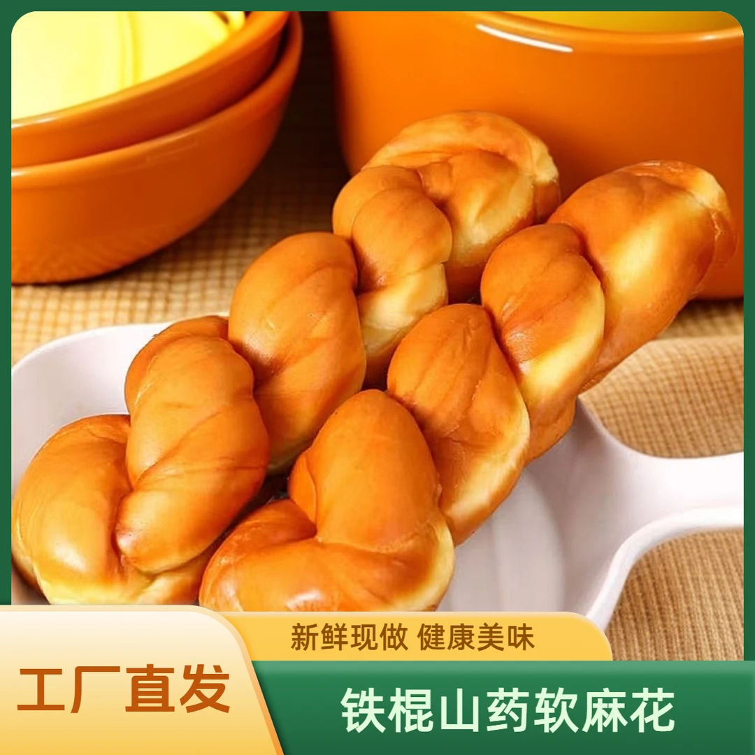 铁棍山药软麻花老面麻花大麻花面包添加山药外酥里嫩早餐方便速食