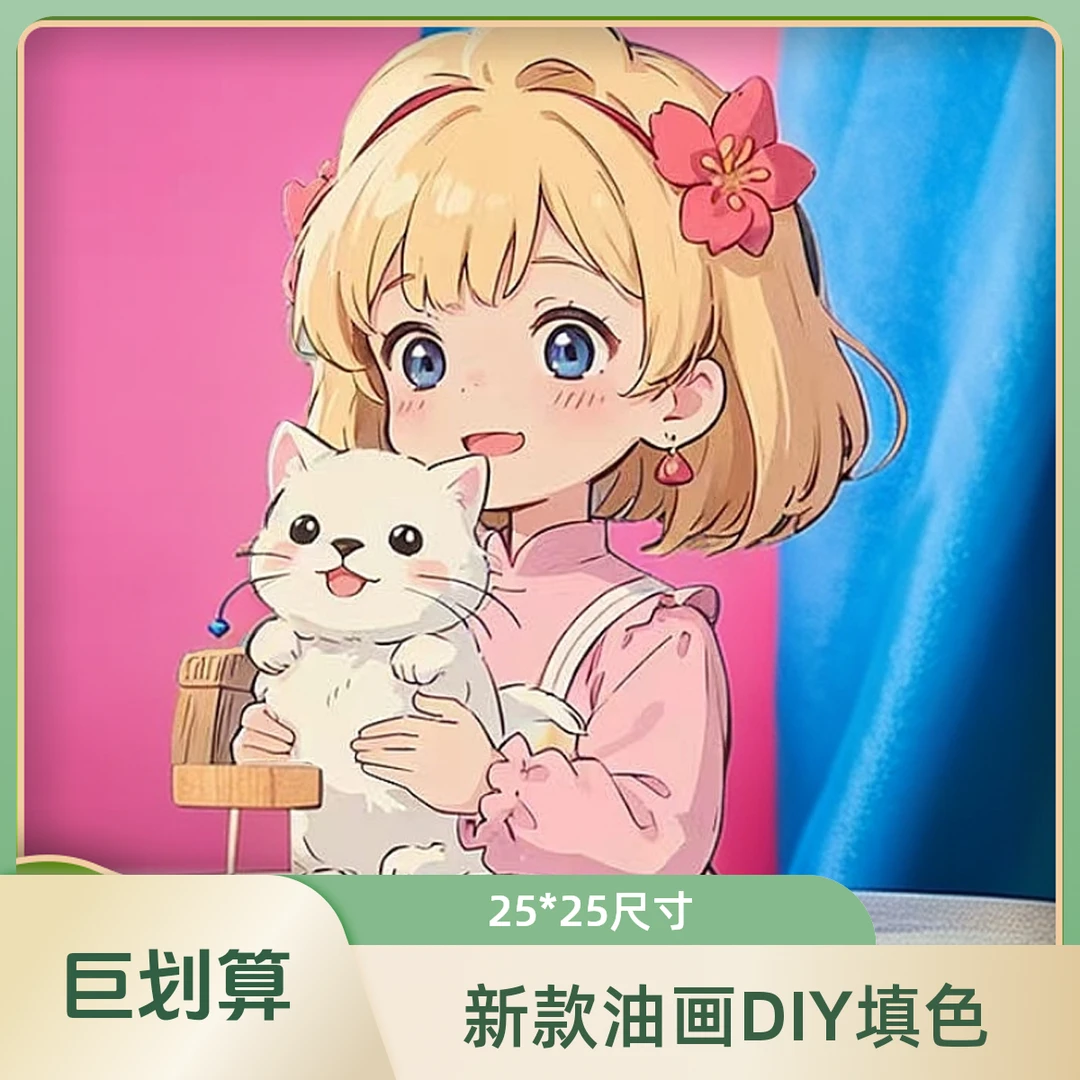 新款升级尺寸25X25diy数字油画填色C200-C400] 、