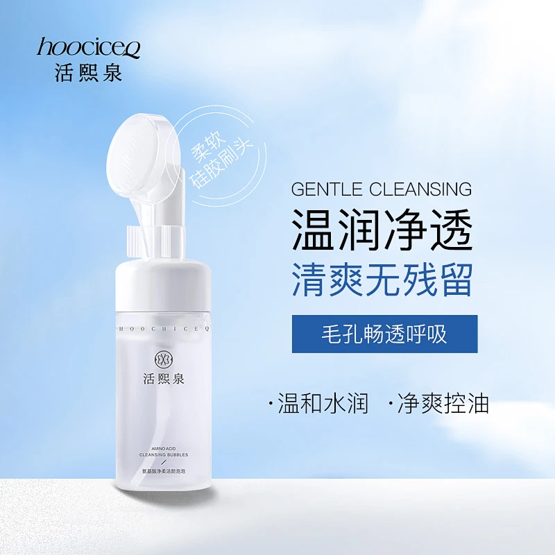 活熙泉温和保湿花香型氨基酸洗面奶洁面泡泡