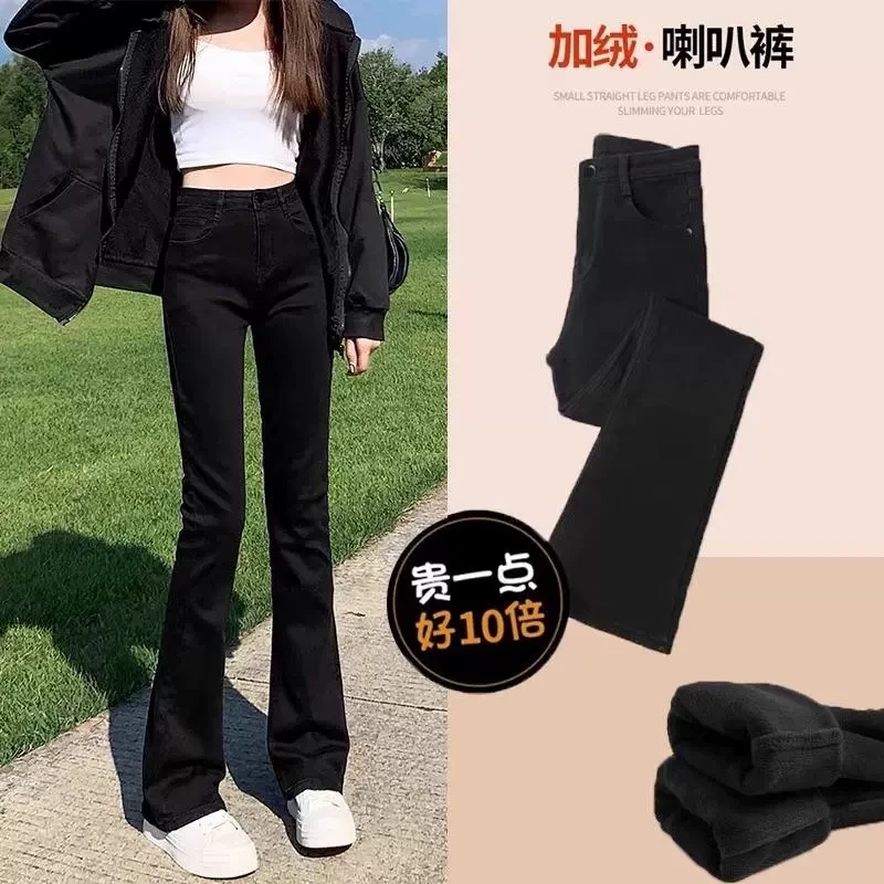 雪千羽黑色微喇牛仔裤女2025秋冬高腰显瘦加厚绒梨形身材喇叭长裤