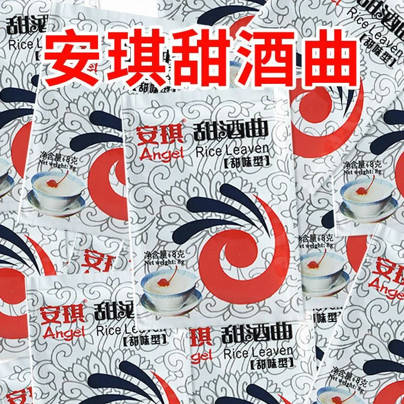 【送笼布】安琪甜酒曲米酒糯米酒甜酒酿元宵醪糟醇香甜酒曲简单营养