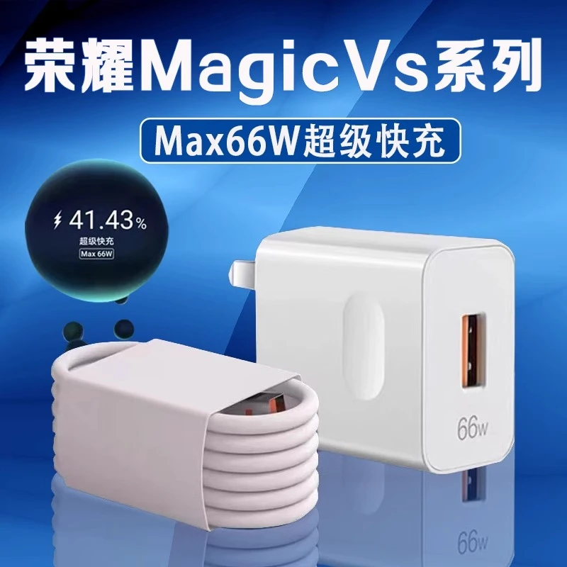 适用荣耀Magic Vs快速充电器原装66W超级快充充电头mgaicvs至臻版