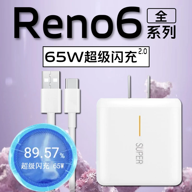 适用OPPOReno6充电器原装65W超级闪充头reno6pro/6pro+快充充电头