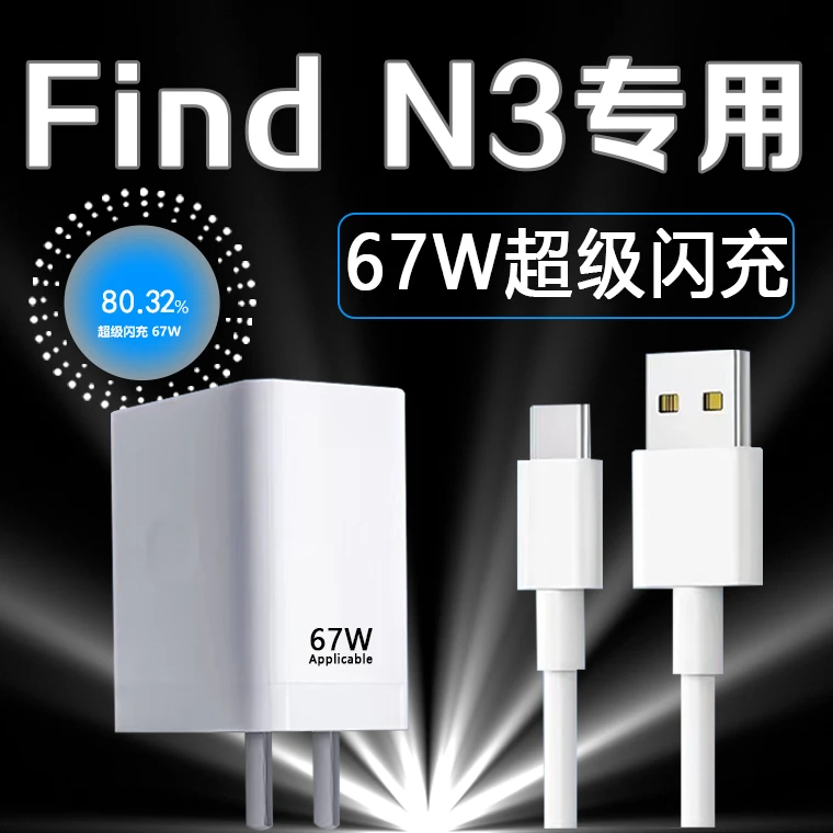 适用OPPOFind N3充电器原装67W超级闪充findn3快充充电头加长2m线