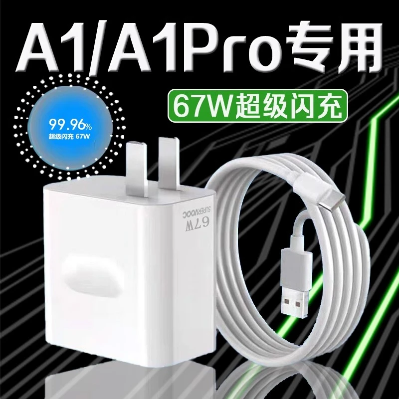 适用OPPOA1充电器原装67W超级闪充oppo a1/A1pro快充充电头加长线