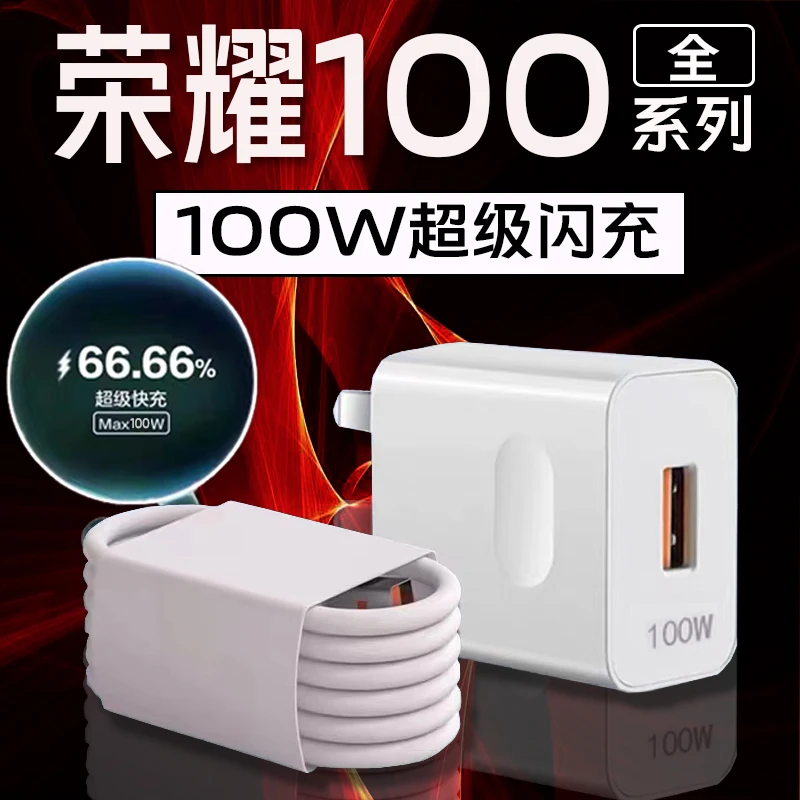 适用荣耀100充电器原装100W超级快充充电头荣耀100 Pro快速充电器