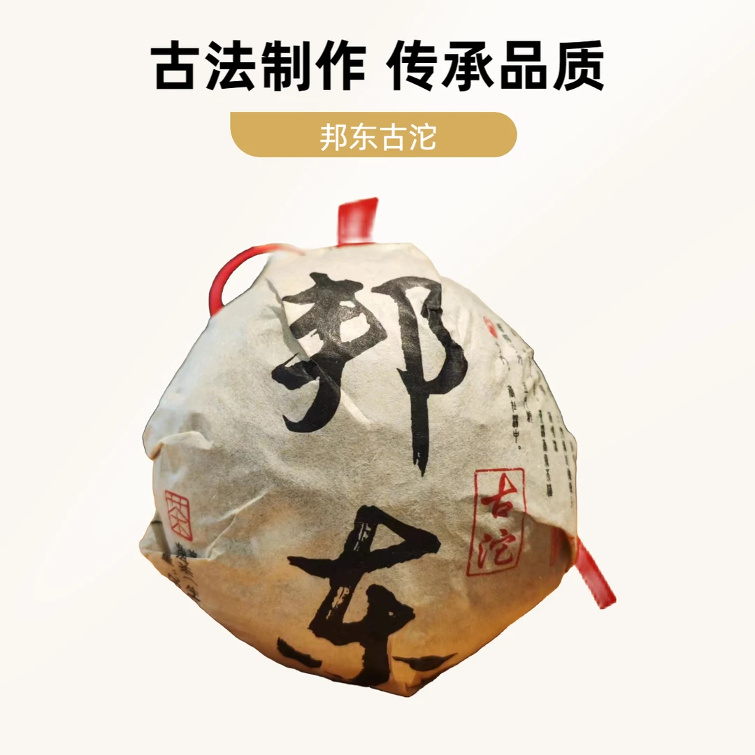 2021年邦东古树沱茶邦东古沱200克沱茶古法制作传承品质岁月味道