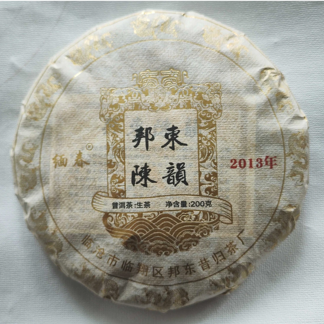 缅春2013邦东陈韵邦东古树春茶云南普洱生茶饼陈香木质香