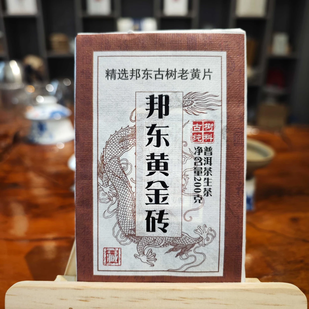 2022邦东古树茶黄金砖茶云南普洱生茶黄片砖200克/砖精选