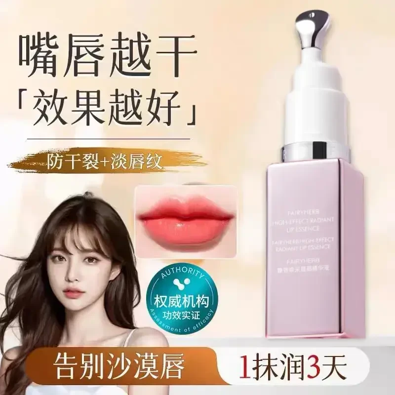 【官方正品】FAIRYHERB荀草密语粉钥匙抗老唇部精华保湿粉嫩淡唇