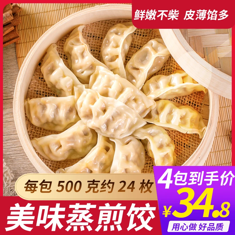 百鲜生锅贴蒸煎饺鲜肉玉米2斤/4斤