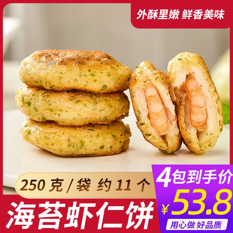 百鲜生虾饼虾排虾滑儿童早餐速冻冷冻虾饼虾饼袋装虾仁饼250g/袋